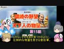 ＜信長の野望・新生＞こころのほのぼの北国記　第15話（上級蠣崎家）