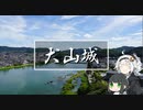 【紲星あかり】灯の日本行路 犬山城と犬山市【日帰り旅行祭4/4】