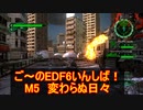 【地球防衛軍６】ご～のいんしば！！　M５　変わらぬ日々 【実況】