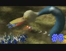 ヘビガラス！〔ピクミン〕パート5
