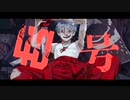 偽物人間40号　私らしく歌ってみた【アマネchan】