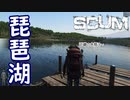 【SCUM-原始生活編-】#5 きっと妖精さんが世界中の釣り竿をすべて持って行ってしまったんだと思います ｢SCUM season2-原始生活編- #5｣