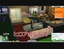 【シムズ4ゆっくり実況プレイ】ヒロアカシーズン2小ネタ【ヒーローになるかっちゃん】CV重音テトCV波音リツ