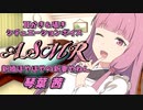 【ASMR】新妻茜さんが耳かきと囁きで癒してくれる至福のひと時【VOICEROID】