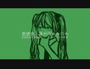悪感情と誰が決めたのか / 初音ミク / アザラシ肩甲骨