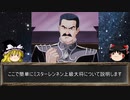 ゆっくり銀河英雄伝説解説動画第1弾　レンネンカンプはなぜ同盟駐在高等弁務官に任命されたのか？ 霊夢＆魔理沙