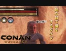 【コナンアウトキャスト/エグザイル】 #3 見た目も中身もパンチの利いた人が好きだけどやり過ぎもどうかと思う ｢Conan Outcasts #3｣