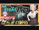【EFT/ボイスロイド】#66　貫通力53の力をくらえ！　HK 416A5！【タルコフ/紲星あかり】