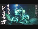 こーたん　モンスターハンターライズ：サンブレイク　実況プレイpart12