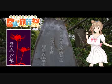 【日帰り旅行祭】ささらのパシャ旅 002 【2022/09/25 神奈川県大和市常泉寺 曼珠沙華】【オールドレンズ】