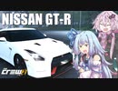 【TheCrew2】葵がカマロを買うまで〇日【VOICEROID実況】