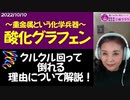 YouTube削除動画【考察】 なぜクルクル回って奇妙な倒れ方をするのか？ #ワクチン　 #酸化グラフェン #ケムトレイル