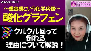 YouTube削除動画【考察】 なぜクルクル回って奇妙な倒れ方をするのか？ #ワクチン　 #酸化グラフェン #ケムトレイル