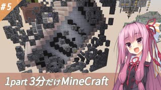 【Minecraft】鬼畜スカイブロック3分制限 part5【ボイロ実況】