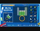 消しゴム落としpart２