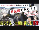 【ガンエボ】ガンダムに詳しくなりおじさんたちとの親和性が高くなる葛葉【葛葉切り抜き】