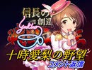 十時愛梨の野望　コメント返信編　第1回～第4回分