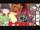 ラーの翼神竜ダイヤ1目指します！30【S－Forceラーデッキ】