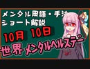 メンタル用語・手法解説：世界メンタルヘルスデー