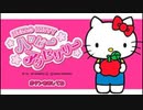 [PSP]ハローキティのハッピーアクセサリー FULL SOUND TRACK
