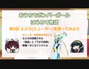 おうちでボンバーガール はじめて物語 第5回 エメラ(シューター)を使ってみよう