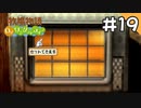 【実況】牧場物語Oh!ワンダフルライフを遊ぶいも#19