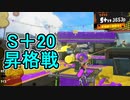 【日刊スプラトゥーン3】ダイナモ使いのバンカラマッチ実況プレイPart30【S＋19ガチヤグラ】