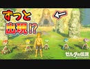 兄弟岩の祠のムービー中にセーブすると？【ブレワイ BotW】裏技 バグ 検証 ゆっくり実況 glitch