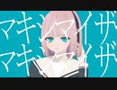 マーシャル・マキシマイザー / 柊マグネタイト covered. mogu