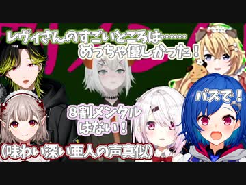 【えるさんの】にじフェス亜人目撃記録集【レヴィの声真似がすき】