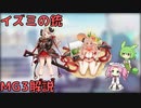 【ブルアカ】イズミの銃 MG3解説 (VOICEVOX)