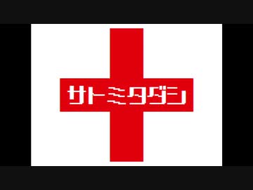 【可不カバー】サトミタダシ　蓮華台店ＢＧＭ