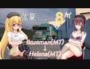 【ATS】弦夏Trans(トランズ)　8/ηʹ【CeVIO実況プレイ】