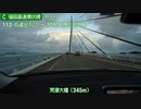 【倍速車載動画】福岡高速環状線外回り　6倍速