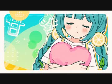 【 歌ってみた 】レモンスカッシュ／めろくる【 凪那 】