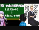 【読書感想】ジェイソン流お金の増やし方(著:厚切りジェイソン)【VOICEROID】