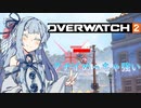 オーバーウォッチ２やるぞー！【キリコ】