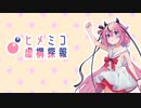 【第20回うっかり卓ゲ祭り】ヒメミコ虚構探報 part0 前半【虚構侵蝕TRPG】