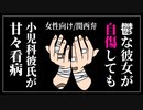 【女性向けボイス】医者彼氏：鬱な彼女が自傷をしても　小児科彼氏が甘々看病【ASMR/関西弁】