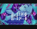 ルーム No.4－超学生／cover by ラメール・ドゥ・シエル【たまてばこ】