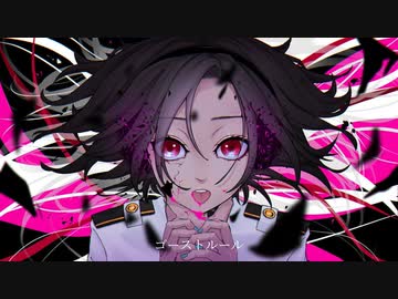 ゴーストルール(DECO*27) / by RowAr〖歌ってみた〗
