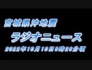 ♒地震ニュース記録 ♒　2022年10月宮城県沖地震　最大震度3　岩手県一関市　2022年10月10日9時26分ごろ