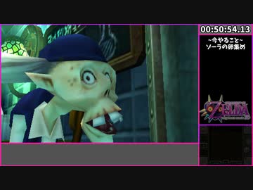 【RTA】ゼルダの伝説 ムジュラの仮面3D All Fairy Rewards 1:59:21 Part2【VOICEROID実況】