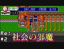社会の邪魔みたいなジェットコースターを作っちゃえ【新テーマパーク】#Re:2
