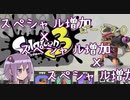 はじめてのすぷらとぅーん３。ぱーと２０
