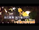 【ニコカラ】弧ギツネの乱（キー-6）【on vocal】