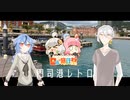 【日帰り旅行祭】レトロな街並みはいかがですか？～門司港レトロ～