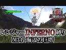 【地球防衛軍6】レンジャーINFERNO縛り　M34:海辺の巨塔【ゆっくり実況】
