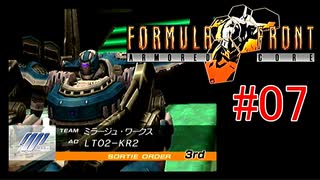 【#07】ARMORED CORE FORMULA FRONT【ゆっくり実況】