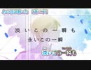 【ニコカラ】あの花は散った【 off vocal 】